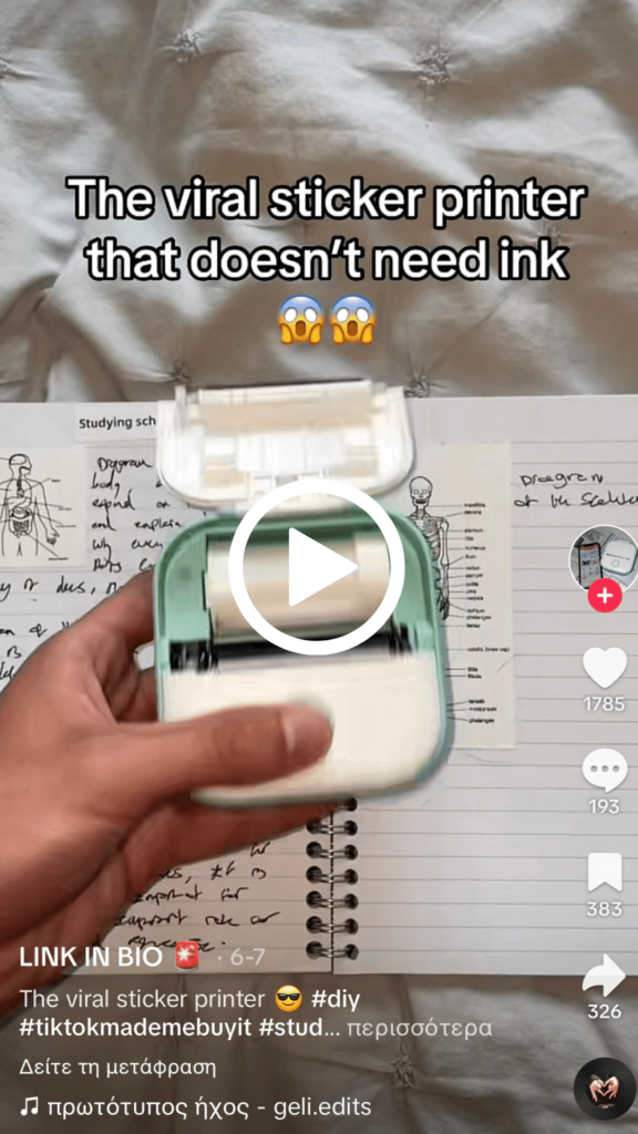 Διαφήμιση στο tiktok